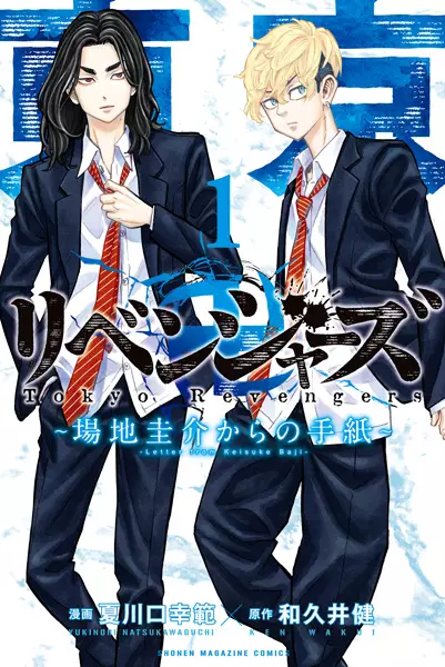 Gambar Cover Manga Tokyo卍Revengers: Baji Keisuke kara no Tegami