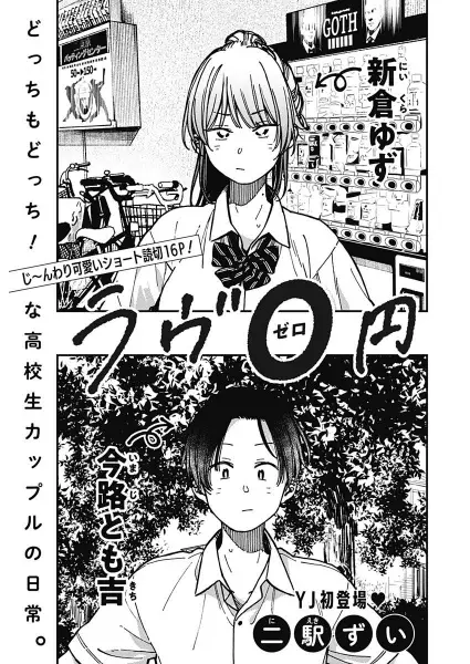 Gambar Cover Manga Love 0-en