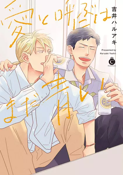 Gambar Cover Manga Ai to Yobu ni wa Mada Aoi