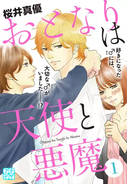 Gambar Cover Manga Otonari wa Tenshi to Akuma