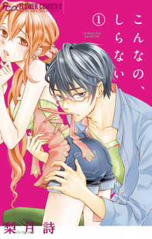 Sampul Manga Konna no, Shiranai