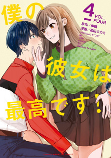 Gambar Manga Boku no Kanojo wa Saikou desu!