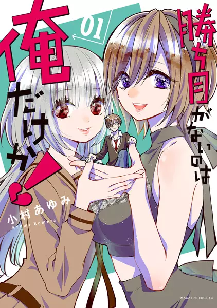 Gambar Cover Manga Kachime ga Nai no wa Ore dake ka!