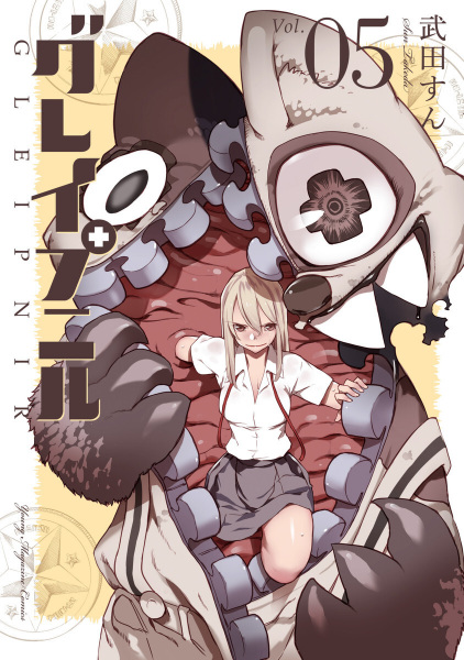 Manga image Gleipnir