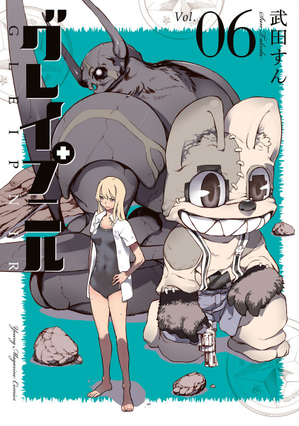 Manga image Gleipnir