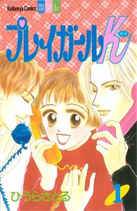 Sampul Manga Playgirl K