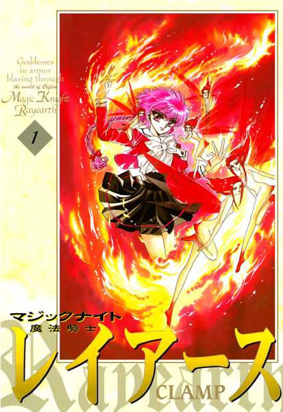 Manga image Magic Knight Rayearth