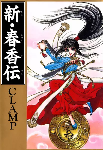 Gambar Cover Manga Shin Shunkaden