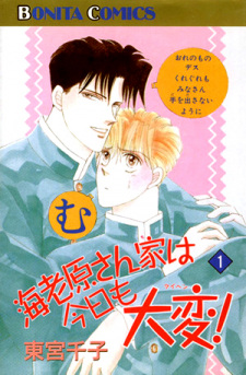 Sampul Manga Ebihara-san Chi wa Kyou mo Taihen!