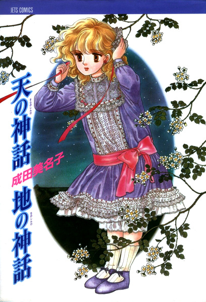 Gambar Cover Manga The Legend of Heaven and Earth