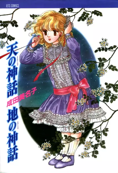 Gambar Cover Manga The Legend of Heaven and Earth