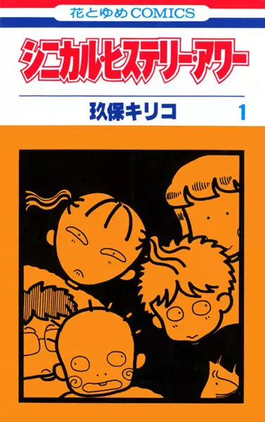 Gambar Cover Manga Cynical Hysterie Hour