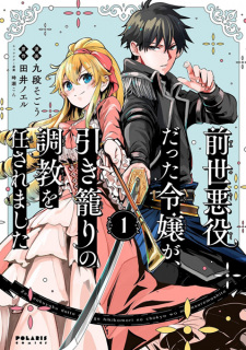 Sampul Manga Zense Akuyaku datta Reijou ga, Hikikomori no Choukyou wo Makasaremashita