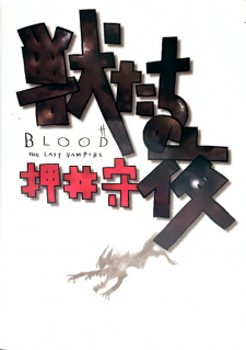 Sampul Manga Blood: the Last Vampire: Kemonotachi no Yoru