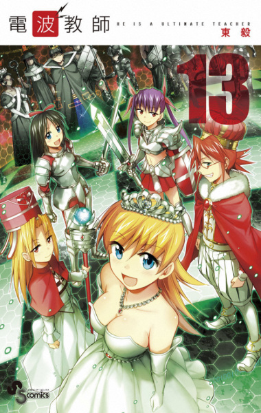 Gambar Manga Denpa Kyoushi