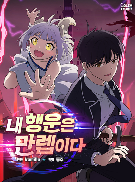 Manga image I Have Max Level Luck