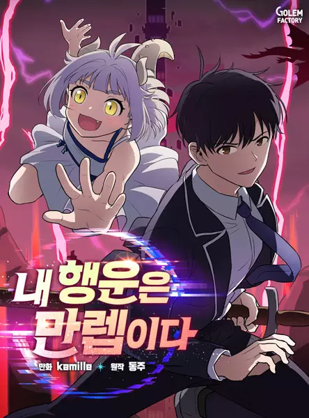 Manga cover I Have Max Level Luck