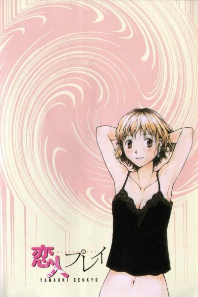 Manga image Koibito Play