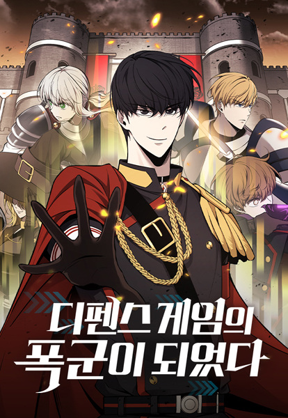 Manga image Tyrant of the Tower Defense Game