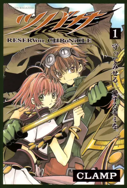 Cover Manga: Tsubasa: RESERVoir CHRoNiCLE