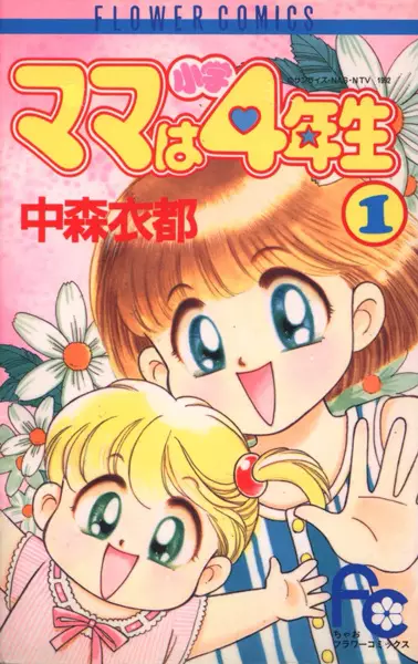 Cover Manga: Mama wa Shougaku 4-nensei