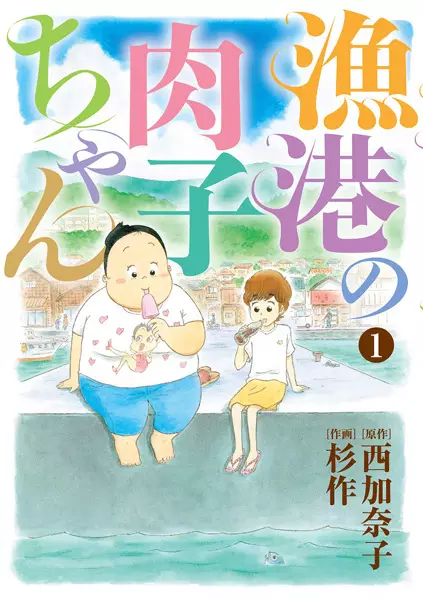 Gambar Cover Manga Gyokou no Nikuko-chan