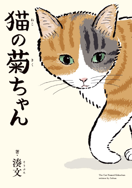 Gambar Cover Manga Neko no Kiku-chan
