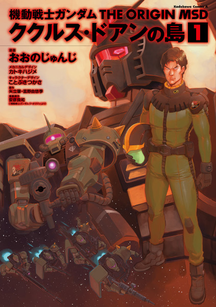 Gambar Cover Manga Kidou Senshi Gundam: The Origin MSD - Cucuruz Doan no Shima