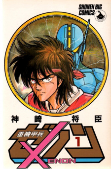 Sampul Manga Juuki Kouhei Xenon