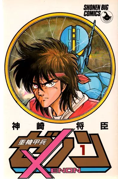 Gambar Cover Manga Juuki Kouhei Xenon