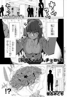 Sampul Manga Shinigami-chan wa, Choroi
