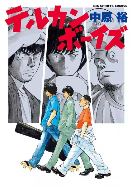 Cover Manga: Terukan Boys