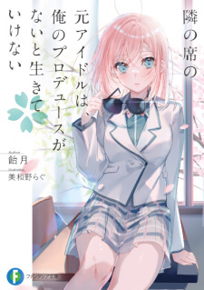 Sampul Manga Tonari no Seki no Moto Idol wa, Ore no Produce ga Nai to Ikite Ikenai