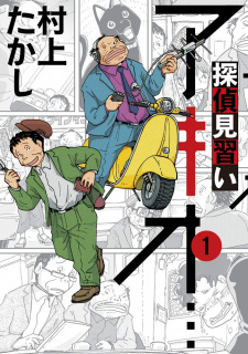 Sampul Manga Tantei Minarai Akio...