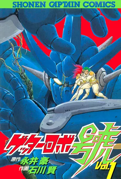 Gambar Cover Manga Getter Robo Go