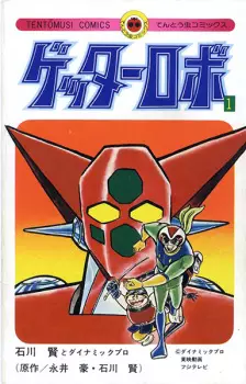 Gambar Manga Getter Robo