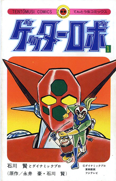Manga cover Getter Robo