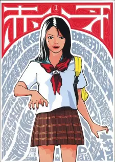 Manga image Akai Kiba
