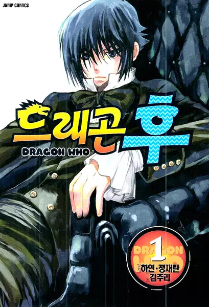 Gambar Cover Manga Dragon Who