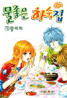 Gambar Manga Boarding House of Hunks