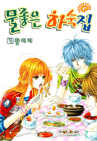 Manga cover Boarding House of Hunks