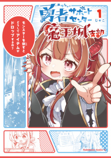 Sampul Manga Yuusha Support Center Maoujou Shibu