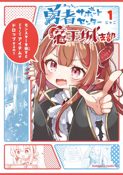 Gambar Cover Manga Yuusha Support Center Maoujou Shibu