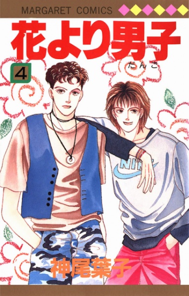 Manga image Hana yori Dango