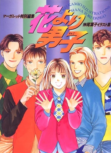 Manga image Hana yori Dango