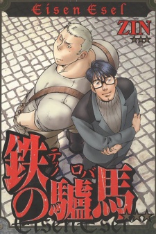Sampul Manga Tetsu no Roba