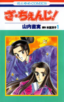 Sampul Manga The Change!