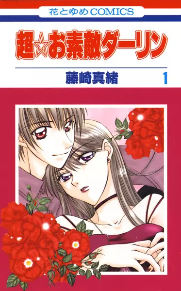 Gambar Cover Manga Chou Osuteki Darling