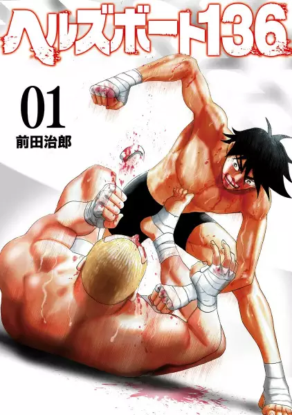 Gambar Cover Manga Hell's Boat 136