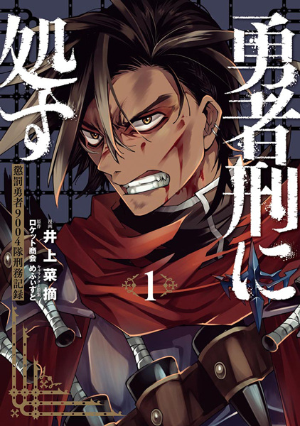 Gambar Cover Manga Yuusha-kei ni Shosu: Choubatsu Yuusha 9004-tai Keimu Kiroku